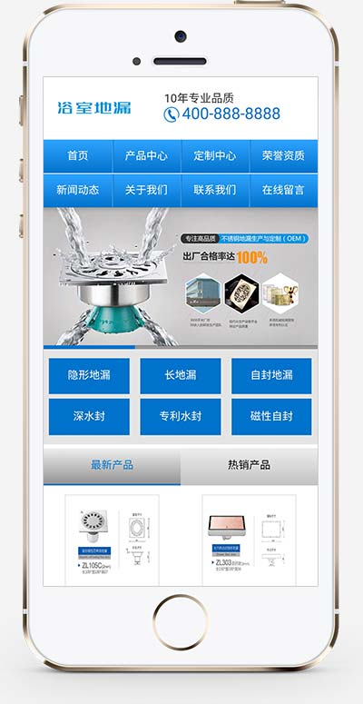 带手机版数据同步的蓝色防臭不锈钢浴室地漏网站模板 构建高效网络营销平台