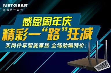 中秋钜惠，智联未来 美国网件(NETGEAR)易迅专场网络设备促销盛宴